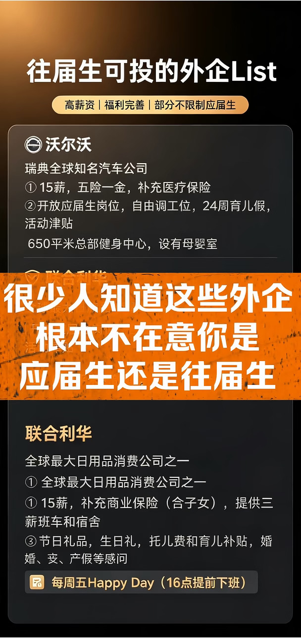 很少有人知道，这些外企往届生也可以投