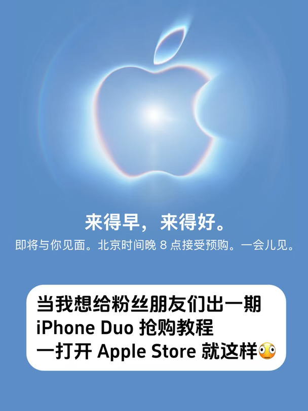 当老板叫我出一期iPhone Duo的抢购教程时😱