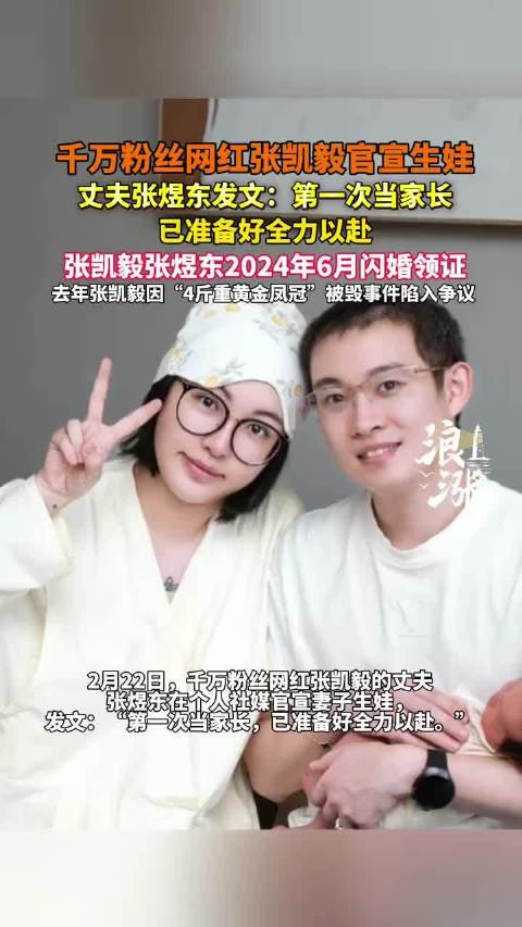 #张凯毅张煜东感情时间线# ｜张凯毅曾说凤冠碎了是不好的预兆｜张凯毅回应恋爱脑 曾经被无数人羡慕的童