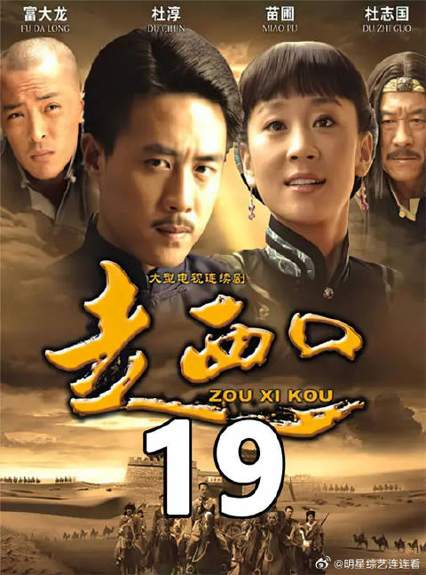 #走西口# #杜淳#  穷小伙居然放弃一夜暴富的机会~  ​​​