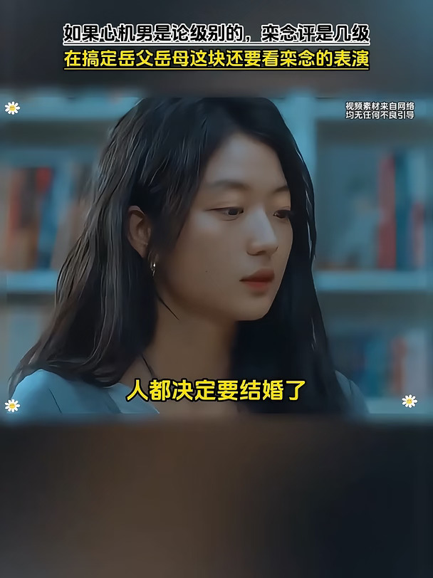 如果心机男是论级别的你会给栾念评几级？栾念是怎么拿下岳父岳母 #早春晴朗 #栾念尚之桃 #经典港片再