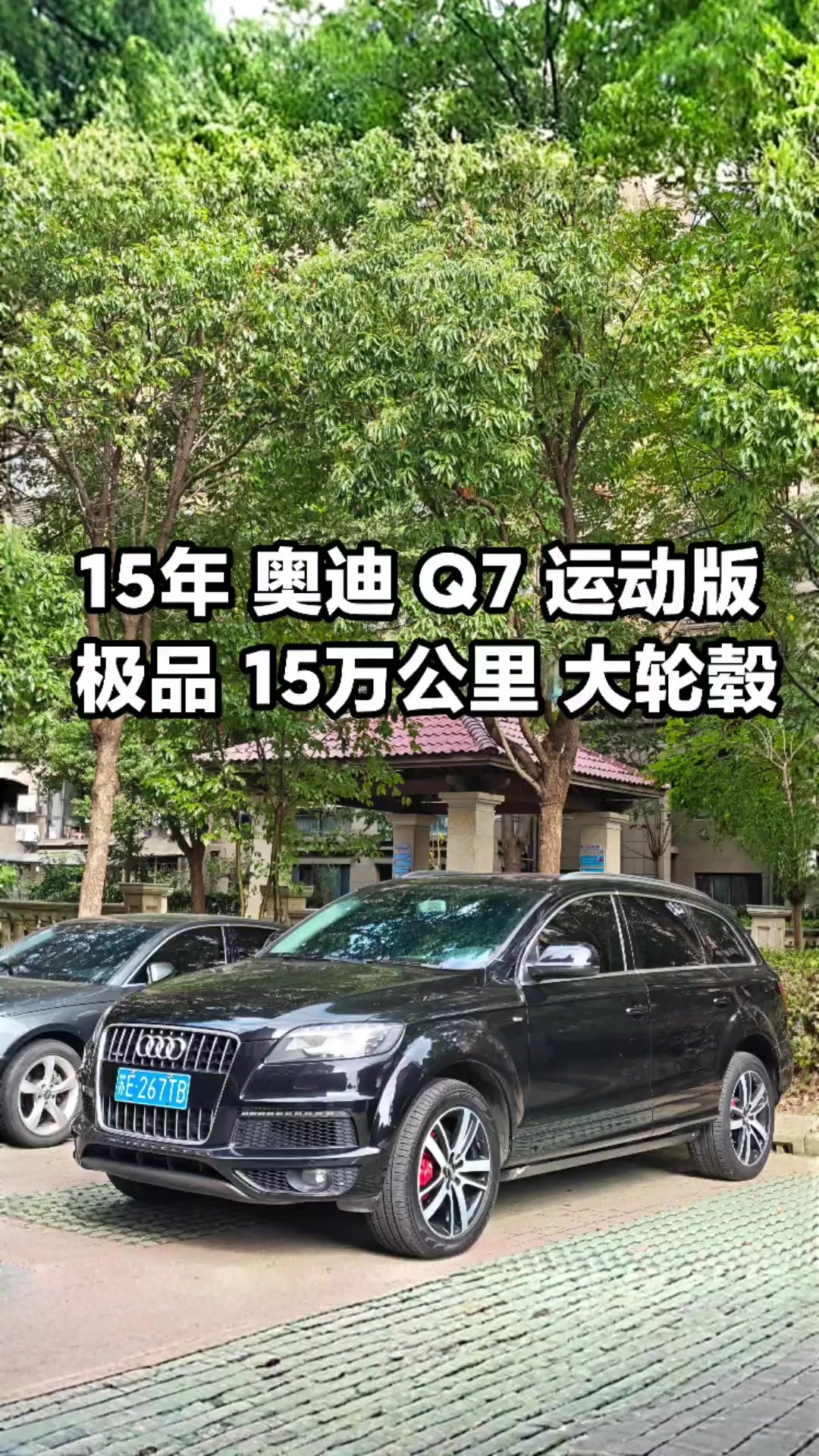 运动高配🔥15年 奥迪 Q7 35TFSI 运动型 20寸大轮毂 R大卡钳 Bose音响 Quatt
