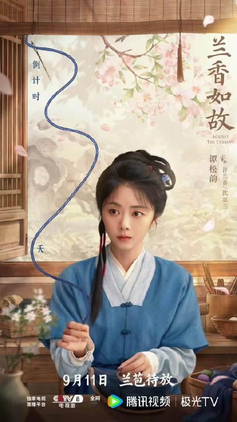 #谭松韵[超话]#  松韵姐姐笑容甜美可爱很治愈。 9月11号和许兰香不见不散。 祝收视长虹。 #谭