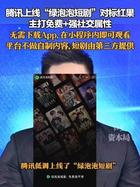 #绿泡泡朋友在看功能是惊喜还是社死# 今天这个上热搜，A股短剧板块直接炸了——芒果超媒涨停、中文在线