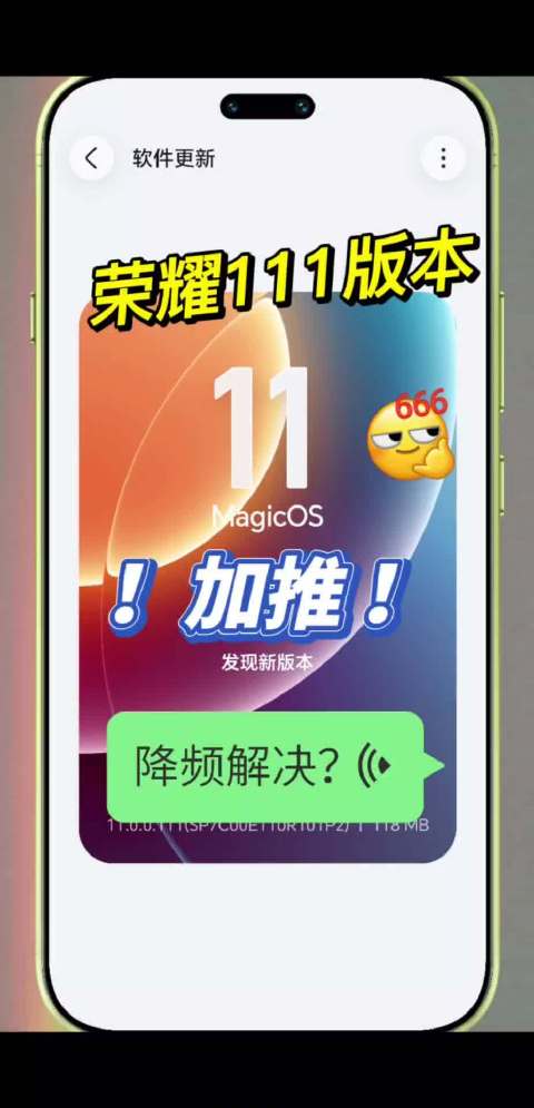 荣耀速度真快！111版本继续加推。 才隔了几天，荣耀MagicOS11又迎来了111加推版本，和上个