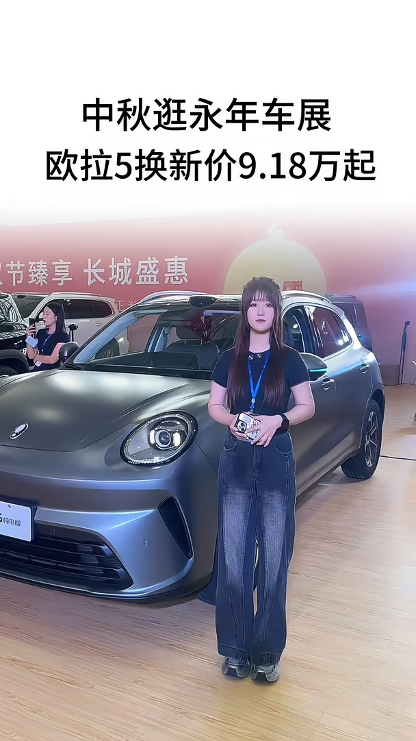 #长城欧拉5全球年轻人的风格座驾#长城欧拉5GT和运动款拉风登场 #27款欧拉好猫上市#月满归途长城