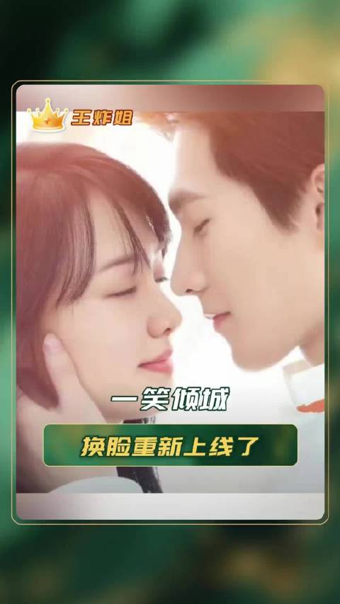 一笑倾城换脸了，原来还能这样吗