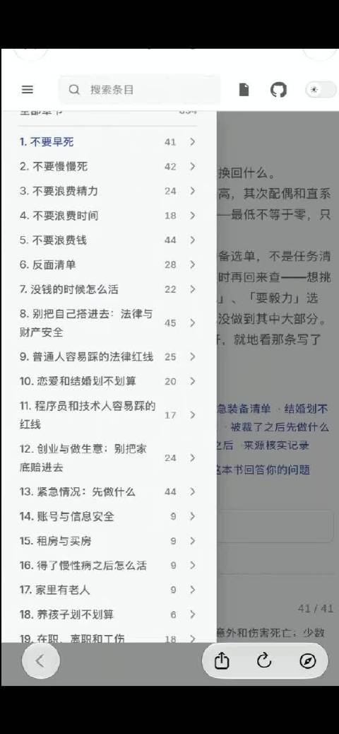 GitHub爆火的《高性价比人生指南》这不是心灵鸡汤，是一份普通人生存备选清单