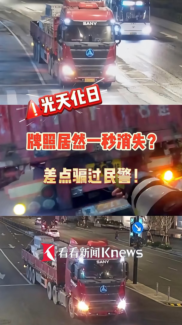 车牌：我隐身了！交警：不，你违法了！