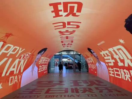 重庆！李现地下隧道大屏！！！！杀疯了！
