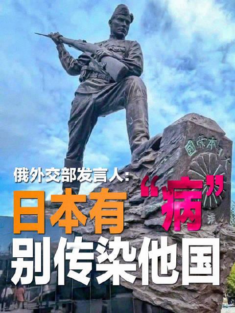 #俄驳斥高市要求俄拆除纪念碑言论#俄罗斯远东哈巴罗夫斯克市日前为一座纪念战胜军国主义日本的纪念碑举行