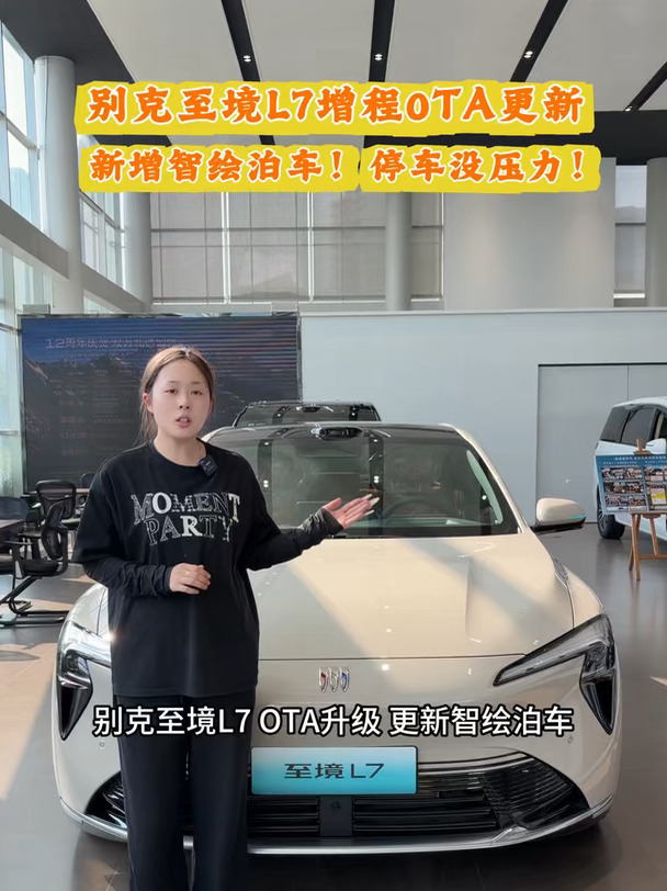 别克至境L7增程OTA更新！新增智绘泊车！停车没压力！#别克至境L7 #别克至境L7升级OTA #新