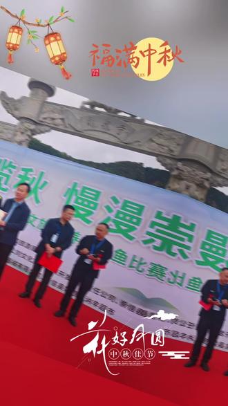 崇信过中秋，海寨沟