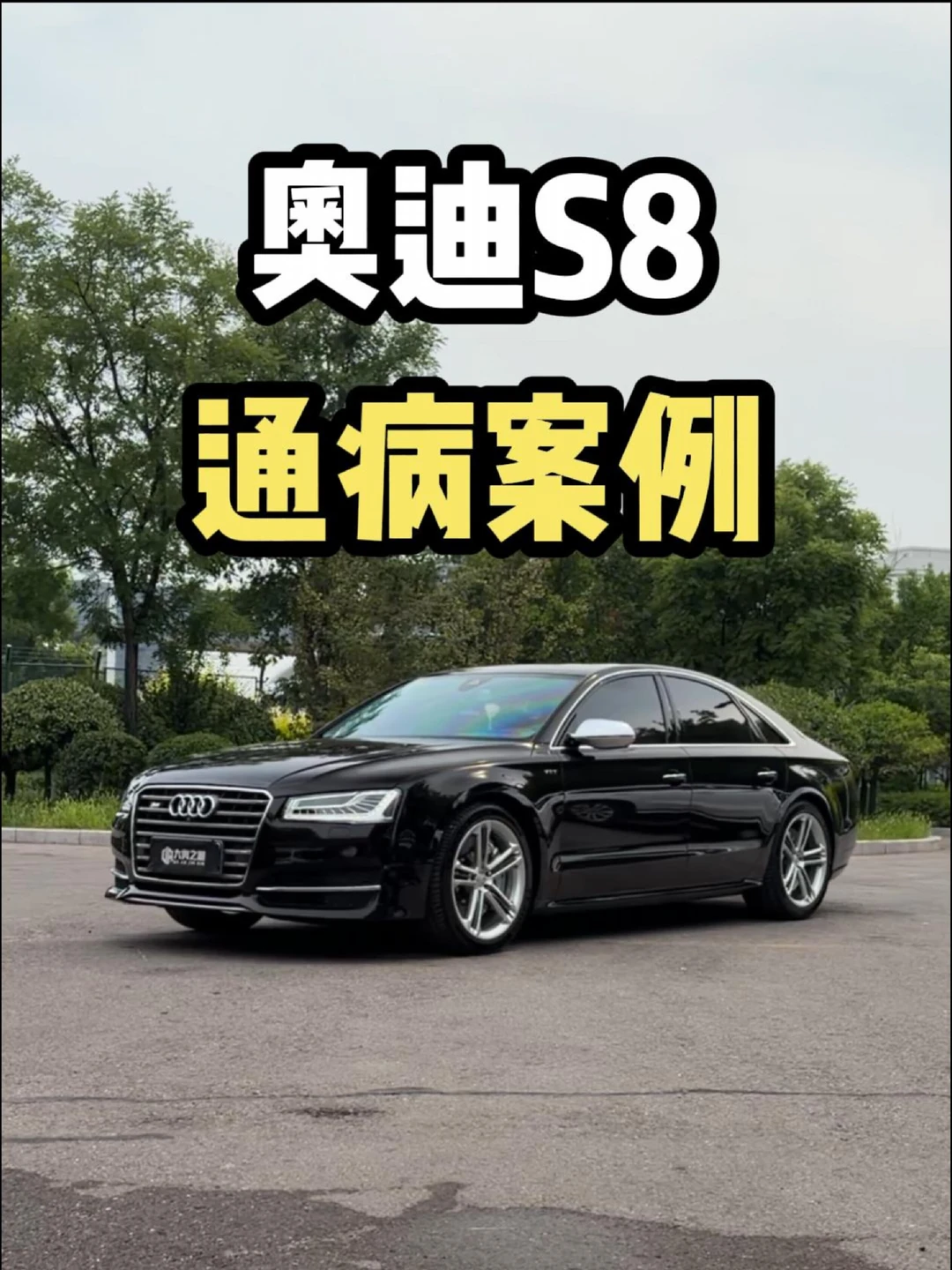 奥迪S8怎么玩？要注意哪些