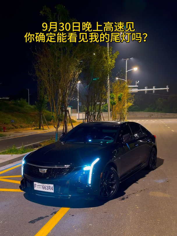 希望我的对手不要太弱！#凯迪拉克 #凯迪拉克ct5 #大帅的CT5 #dou是好车