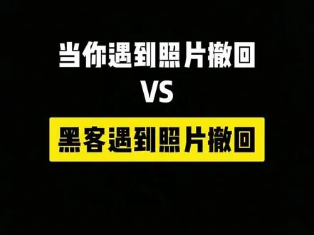 找回微信撤回的照片