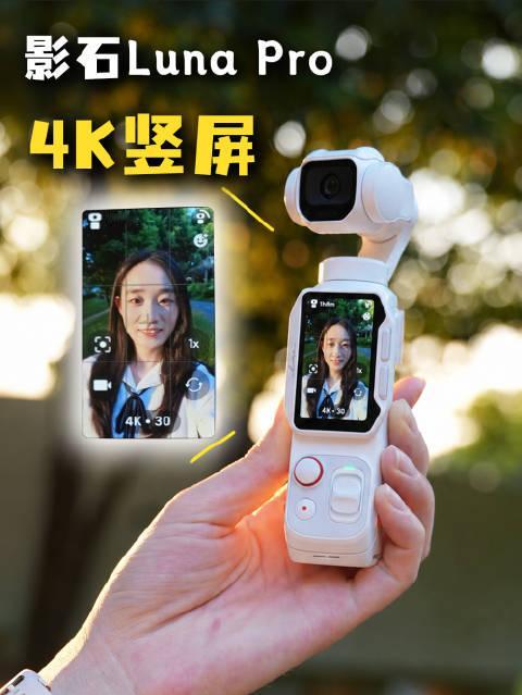 Luna Pro这次最戳我的，就是终于可以直接竖拍4K了📷 最高4K30帧竖拍、2倍无损变焦，还有分