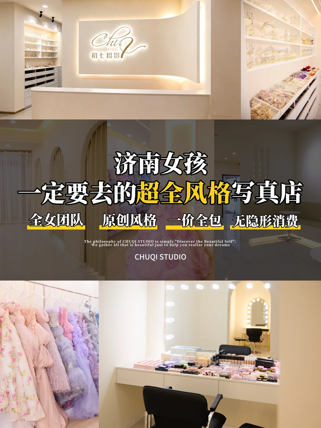 济南必冲‼️全女团队真的太懂女生了🥹