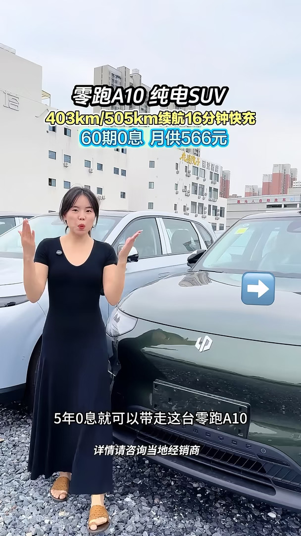 🚗零跑A10 | 纯电小车，谁不爱？