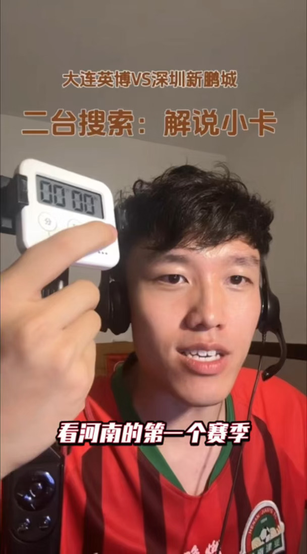 今年是我看河南队第一个赛季说实话很坐lao
