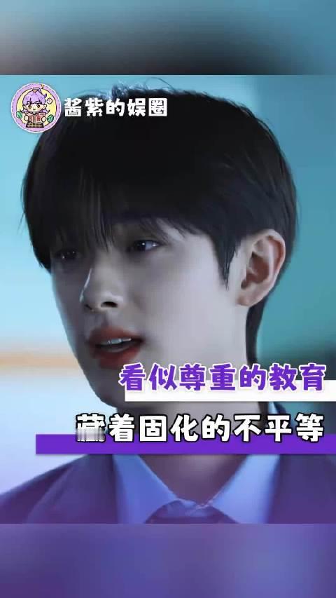 看似尊重的教育，藏着固化的不平等 #女性##家庭教育#  ​​​
