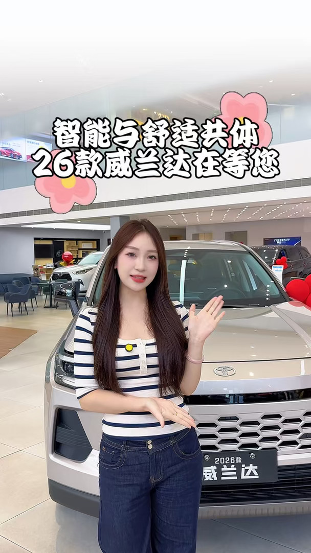谁能拒绝一台智能与舒适一体的26款丰田威兰达SUV呢#广汽丰田 #大空间 #家用 #威兰达 @广汽丰