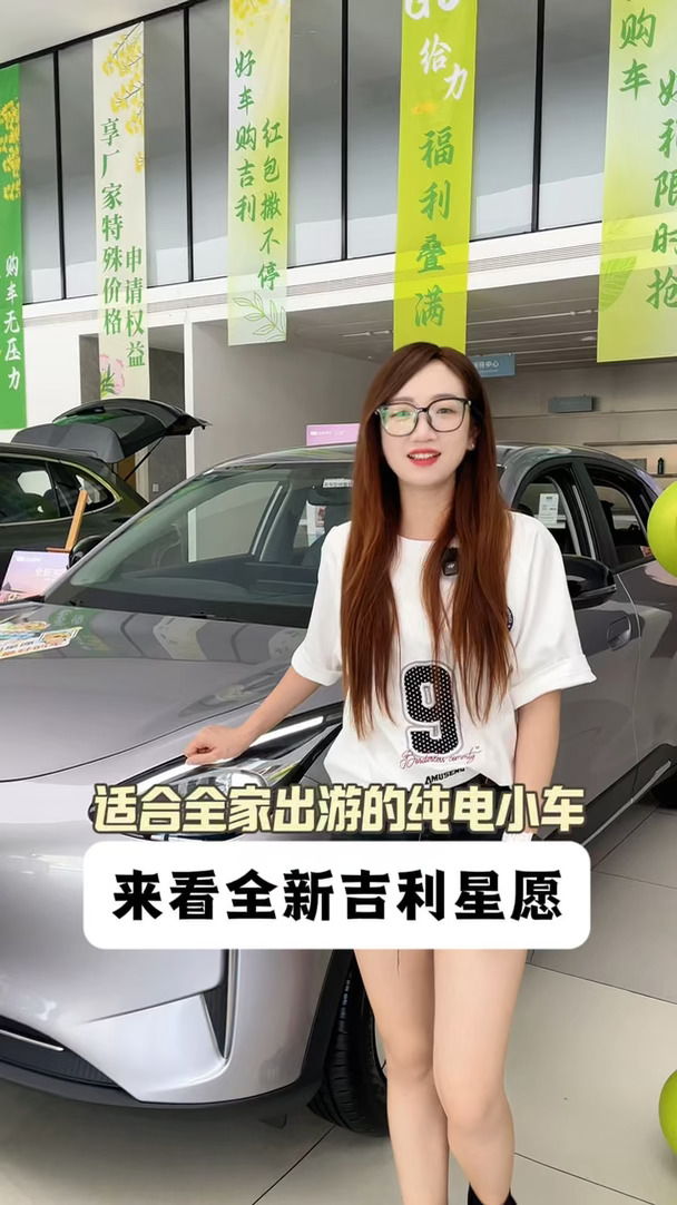 适合全家出游的吉利星愿