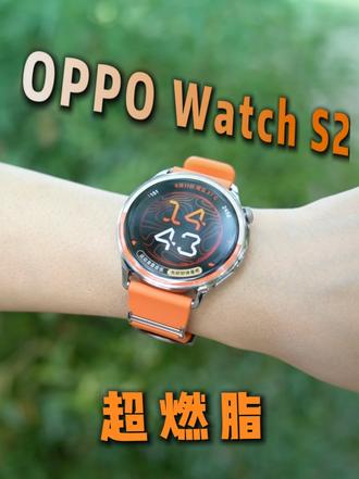 更薄更强了！OPPO Watch S2新一代轻薄表皇