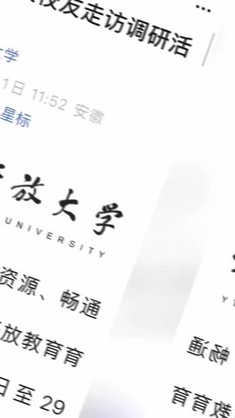 #开放教育安徽力量