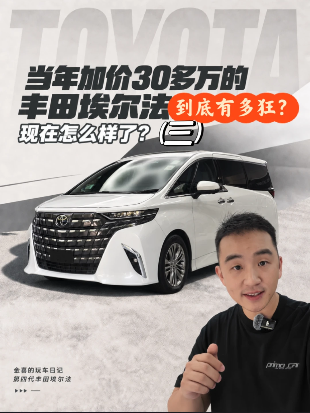 加价30多万的面包车巅峰时期有多狂（三）