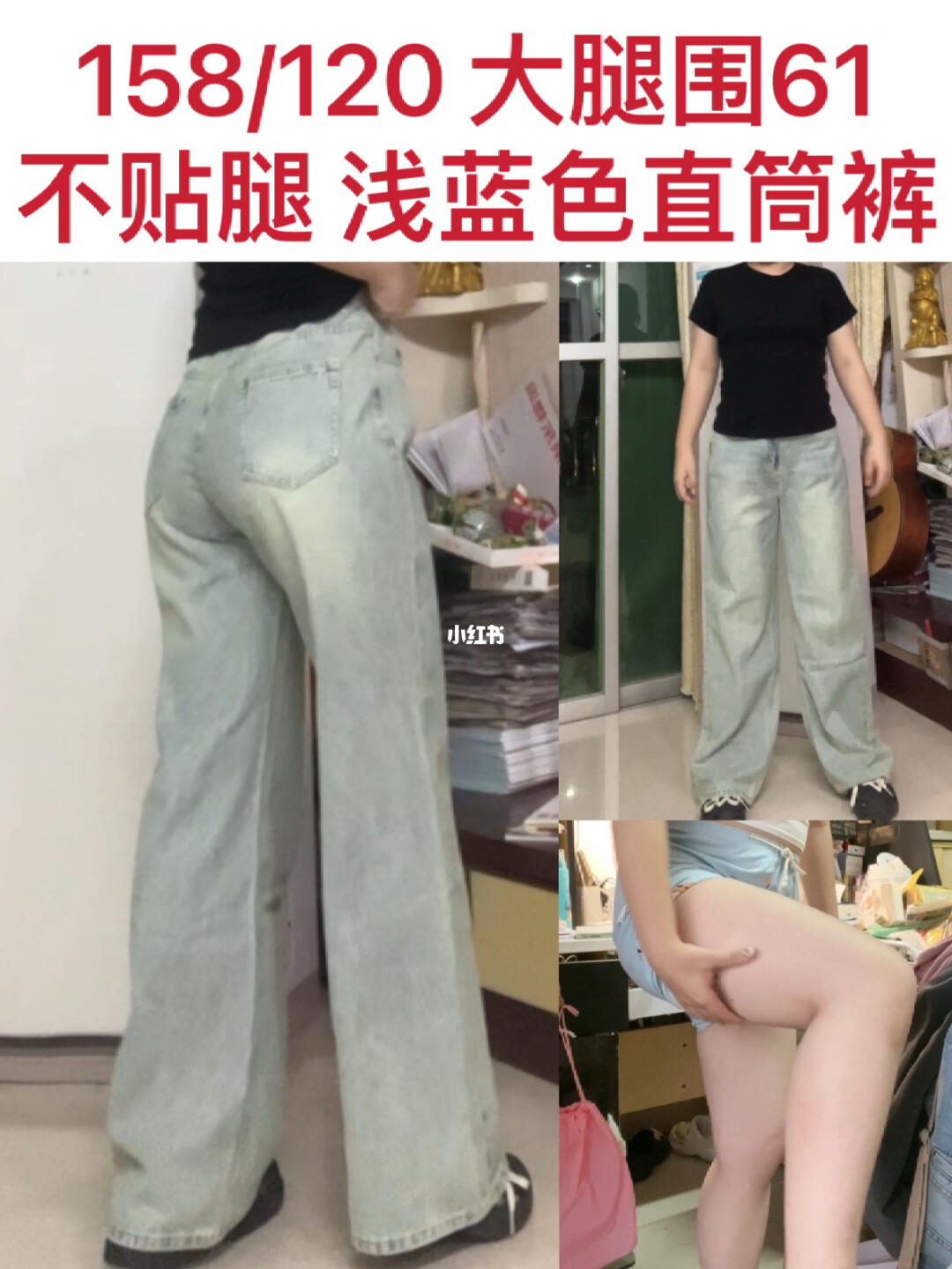 大腿围61 不贴腿、显腰细的浅蓝色直筒裤！！