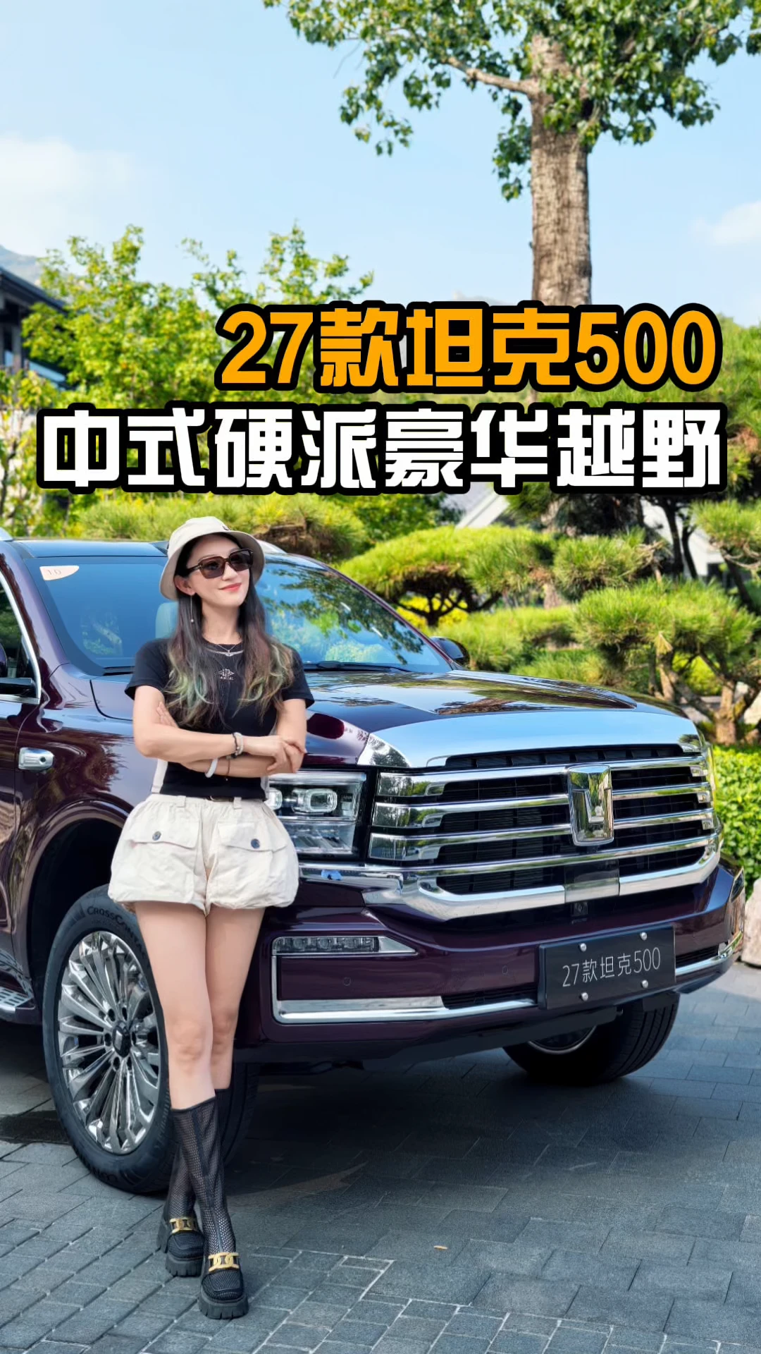 2027款坦克500 体验「新中式」硬派豪华越野