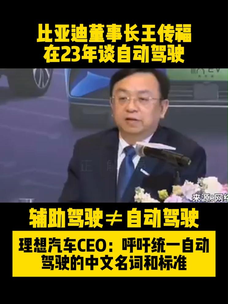 比亚迪董事长王传福在23年谈自动驾驶