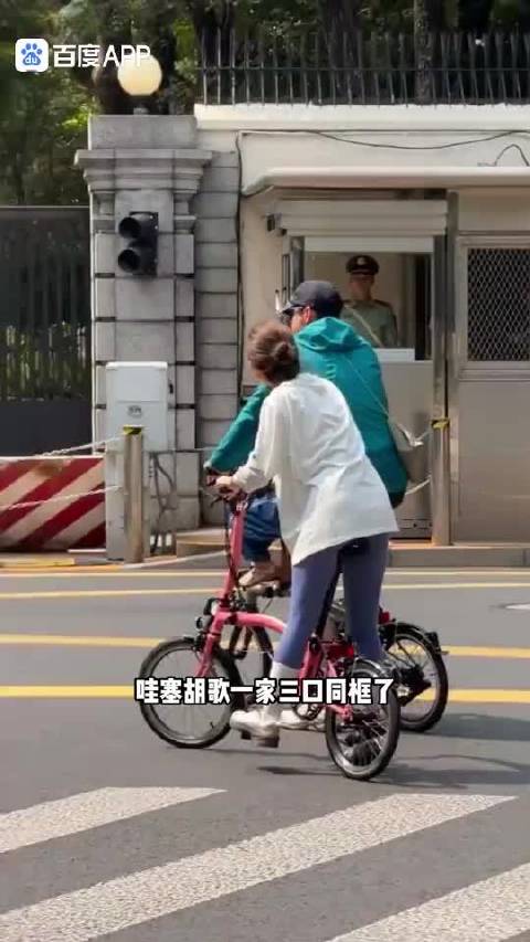 胡歌一家三口，被偶遇在上海街头骑单车，哥现在真的好幸福啊~