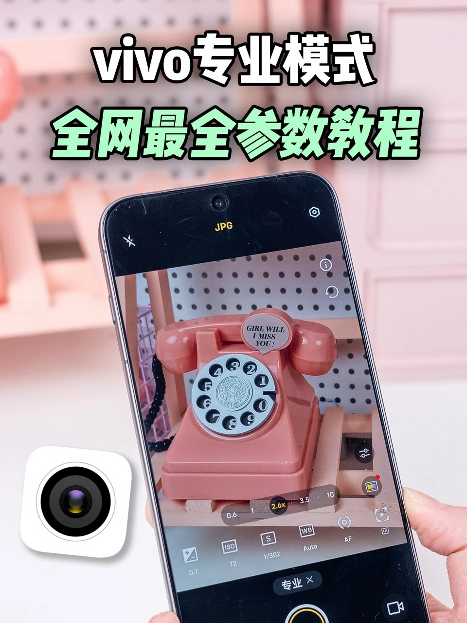 别害怕专业模式！vivo 相机参数其实很简单