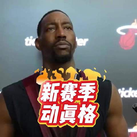 🔥 真正的挑战即将开始！面对外界的期待与新赛季的挑战，球队已经做好准备。带着必胜的信念，全力以赴迎接