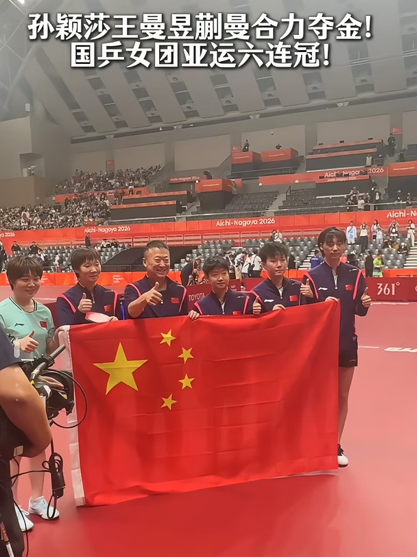 六连冠🏓国乒女团，永远可以相信红色战袍