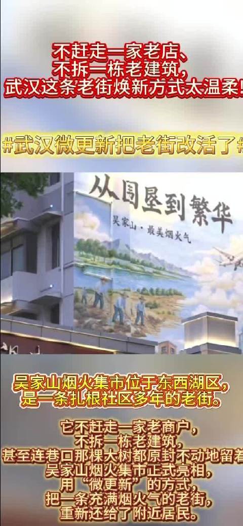 #武汉微更新把老街改活了#吴家山这条老街焕新后，老味道一个都没少