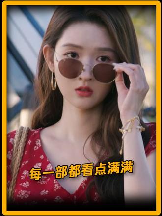 每一部都看点满满