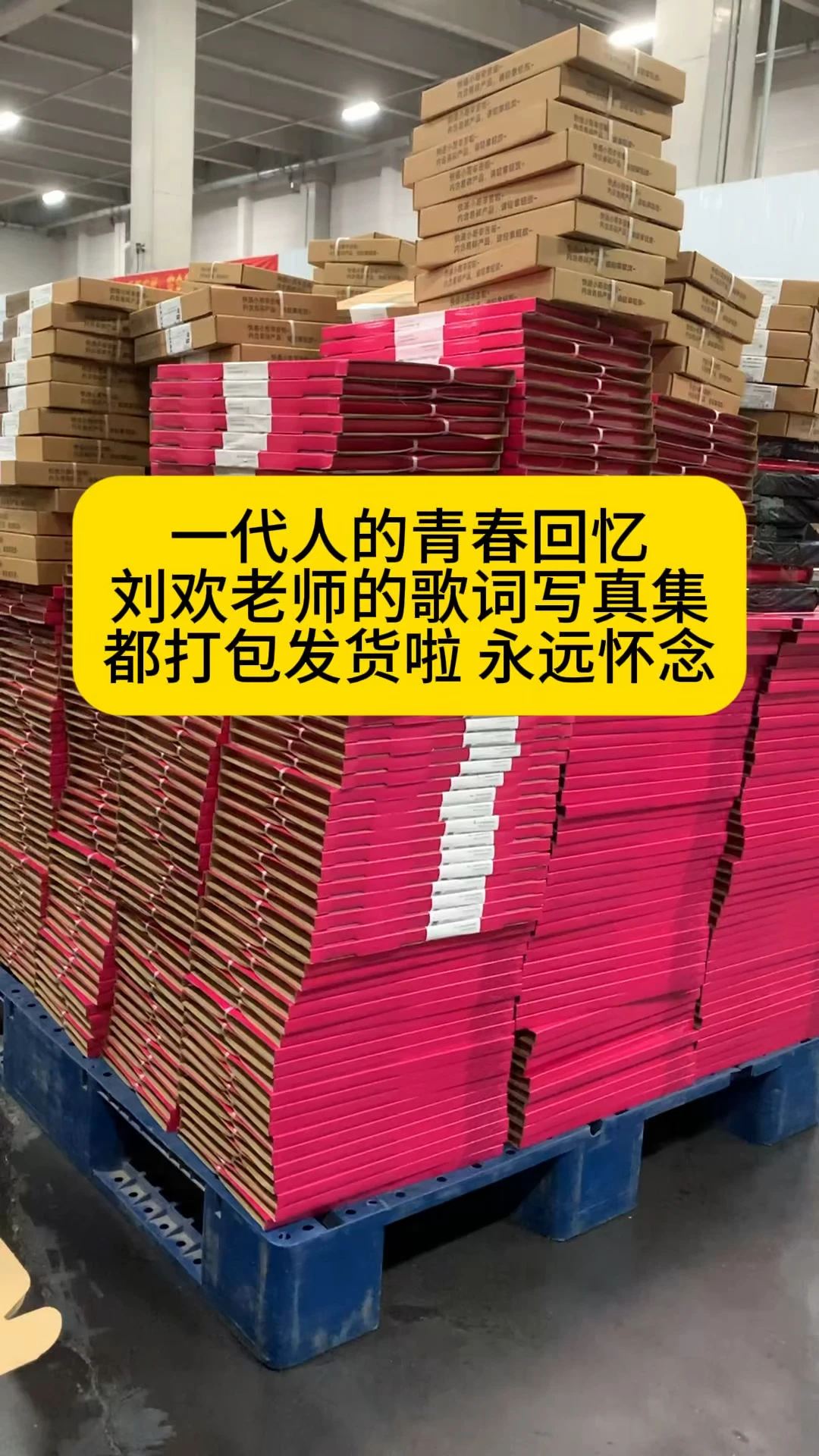 昨天有一位姐妹说想要#刘欢 老师的歌词本收藏，每一首歌都承载着我们一代人的回忆，还有想要的吗#同一首