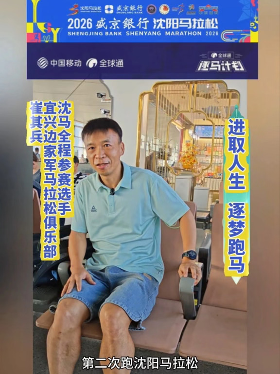 宜兴边家军马拉松俱乐部崔其兵参赛沈马