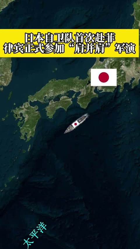日本自卫队首次赴菲参与肩并肩军演！