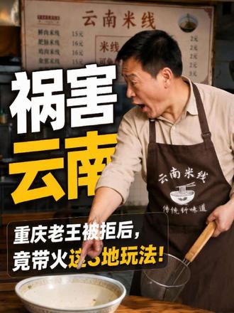重庆老王白嫖西藏不成，转身带着9人去了云南，全国餐饮人注意了 #重庆 #西藏 #云南 #新疆 #旅游