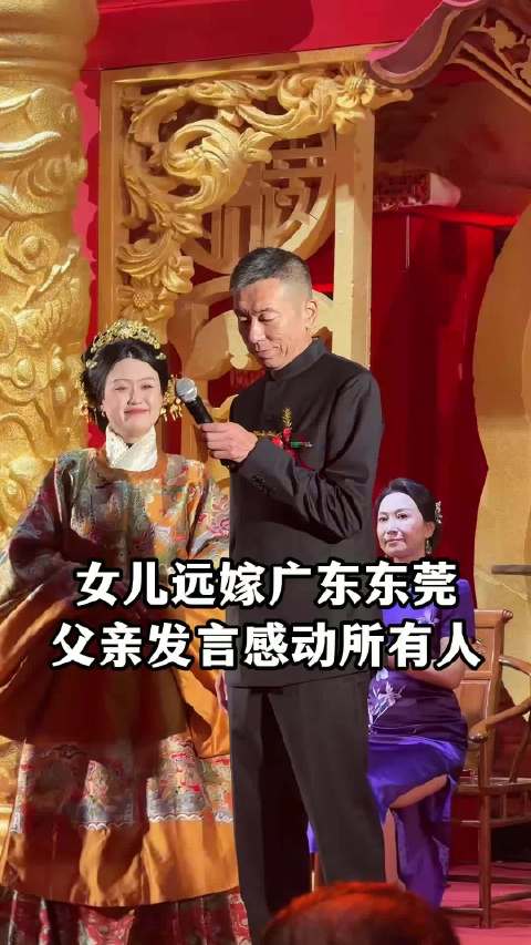黑龙江哈尔滨远嫁广东东莞，父亲的一番发言确实很有水平[good][good] ​