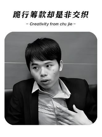 谋士以身入局，举棋胜天半子