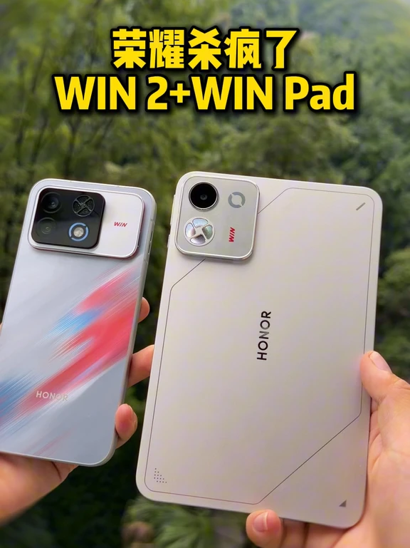 永远追不上！荣耀 WIN2+荣耀 WIN Pad