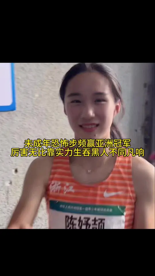 未成年关键亚洲冠军，拉距太高级直接四枚银牌变四枚金牌了。专属绝杀“第四棒”大赛抗压能力强，这速率看着