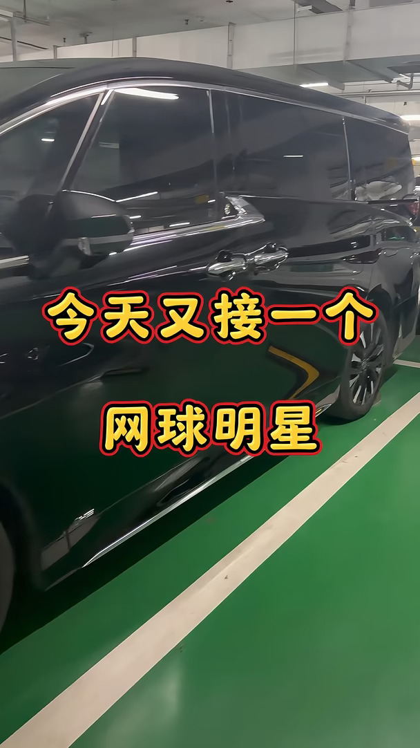 接机接个网球小明星#埃尔法包车 #北京租埃尔法 #网球 #专业的服务 #首都机场接机 #北京包车 #