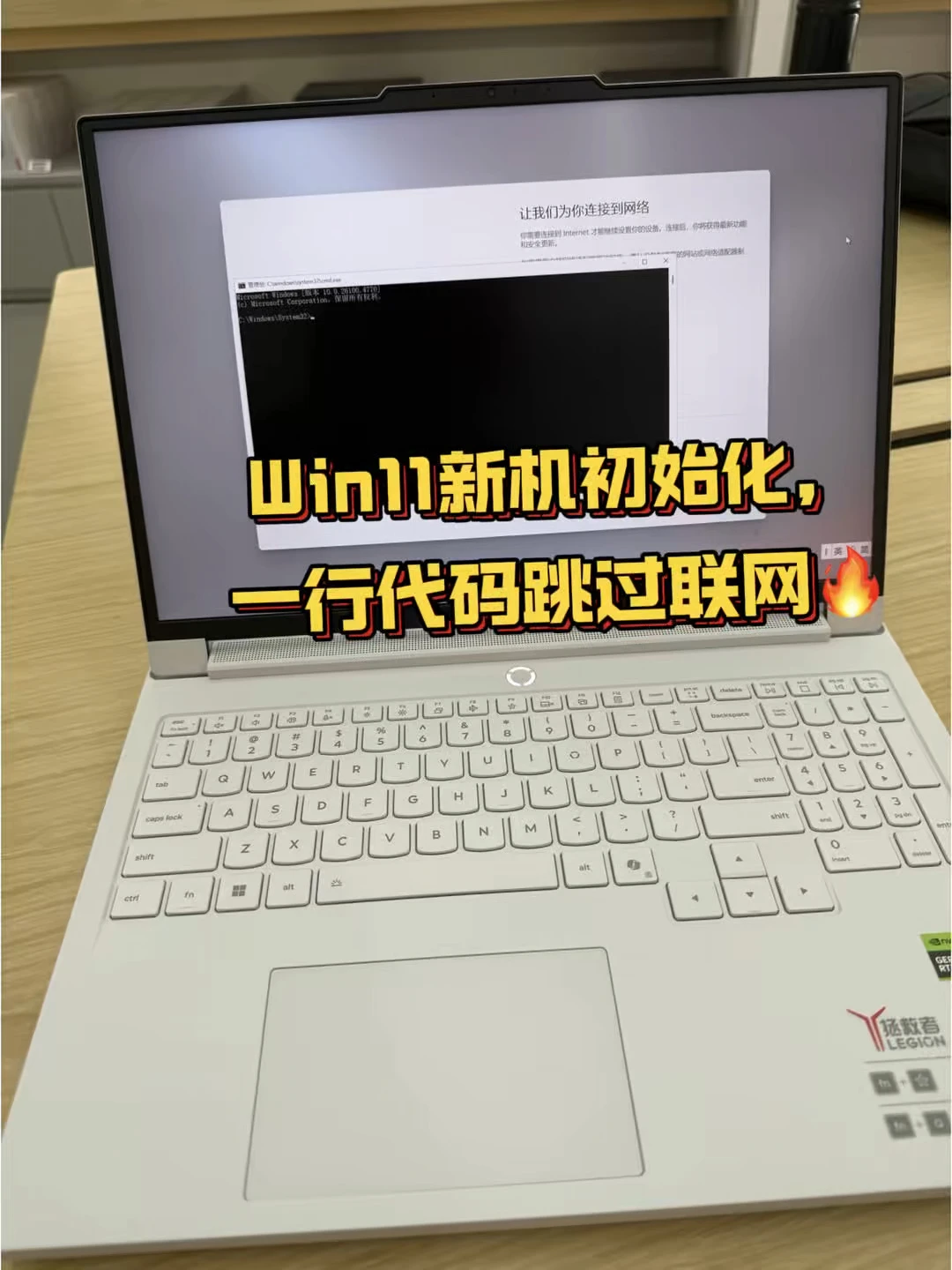 Win11新机开荒｜一行代码跳过强制联网💻