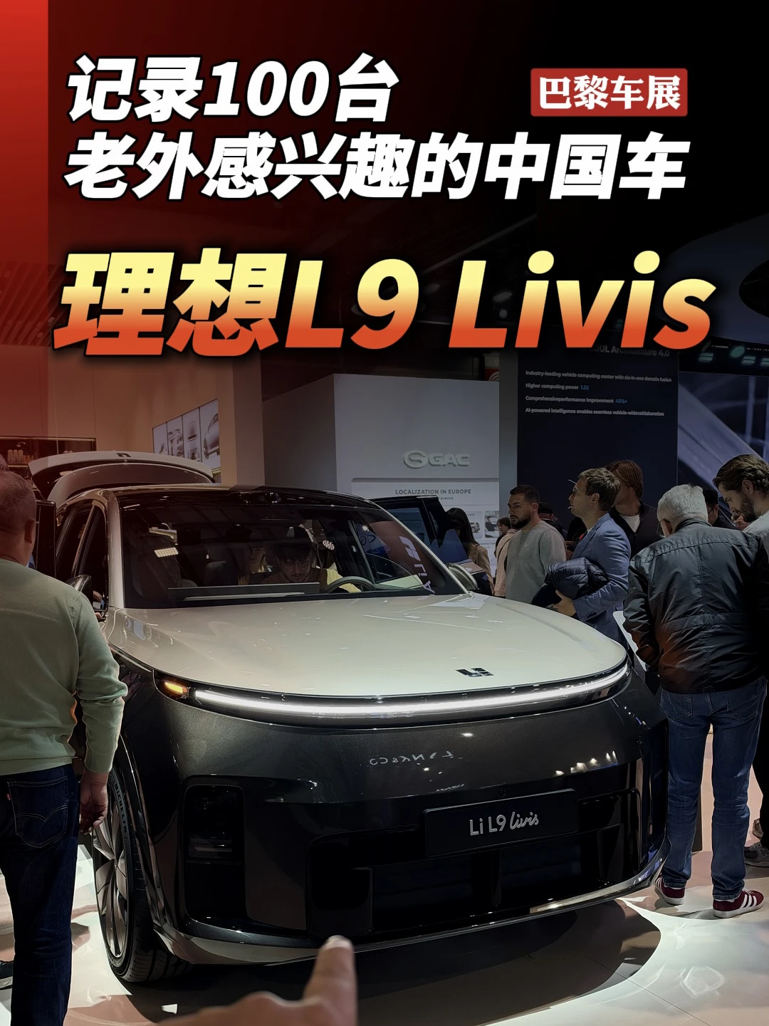 老外看到理想L9 Livis的真实反应